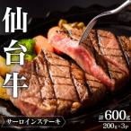 サーロインステーキ 200g×3枚