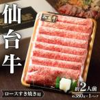 ロース すき焼き用 約380g×1P