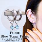Pt900 プラチナ 2WAY ブルートパーズ
