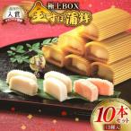 金のかまぼこ 品評会受賞セット