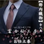 の伝統 唯一無二のあなただけの逸品パーソナルオーダーネク…