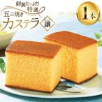 平戸蔦屋特製五三焼カステラ 譲 約400g