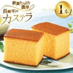 長崎平戸カステラ 卵糖 約400g