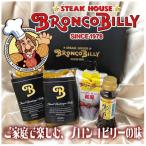 ふるさと納税 犬山市 ブロンコビリーギフトセット