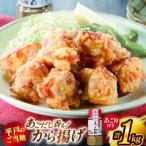 あごだしから揚げ 約1kg