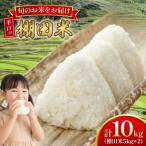 平戸の潮風で育った米 10kg