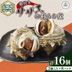 袋のままレンジでポン 殻付き サザエの柔らか煮