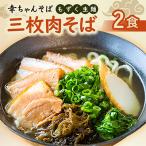 地元民からの名店 幸ちゃんそば もずく生麺