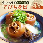 地元民からの名店 幸ちゃんそば もずく生麺