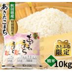令和7年産 あきたこまち 白米 10kg