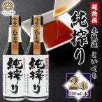 純搾り 200ml×2本セット