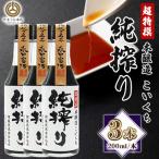 純搾り 200ml×3本セット