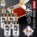 純搾り 200ml×4本セット