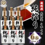 純搾り 200ml×6本セット