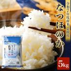 壱岐産 なつほのか 5kg