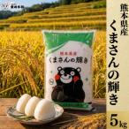 くまさんの輝き 5kg