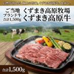 ご当地 ブランド牛 合計1 500g