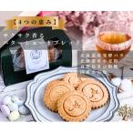 4つの恵みのショートブレッド計210g