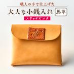 大人な小銭入れ ステッチ ピンク