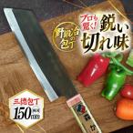 ふるさと納税 東彼杵町 野鍛冶の三徳包丁