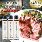 平戸燻製たまねぎドレッシング 約450ml