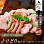 ソーセージを自由に組み合わせた贅沢セット