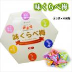 味くらべ梅 18粒