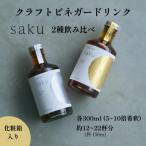 老舗酢蔵ビネガードリンク飲み比べ saku