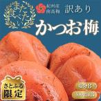 ちょっと訳あり 完熟紀州南高梅を使用した