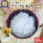 佐渡産コシヒカリ