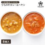 日常常温食 うちのや うちのやカレー&amp;ハヤシ