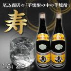 焼酎 寿 八幡 1.8L×2本