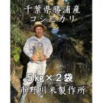 勝浦産コシヒカリ 精米 10kg