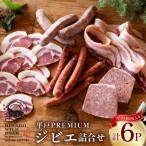 平戸 ジビエ 詰め合わせ セット 5種