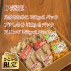 きのこ 小パック詰め合わせ