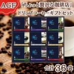 AGF R ちょっと贅沢な珈琲店 ドリップコーヒー