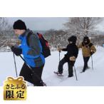 稚内公園スノーシューガイドツアー 1~3名まで