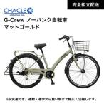 CHACLE エアレスワイド G-Crew