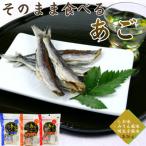 そのまま食べるあご 3種セット しお味 みりん風味