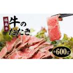 福島牛ランプのたたき約600g