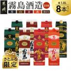 赤 黒 白 EX 茜霧島1.8Lパック8本セット