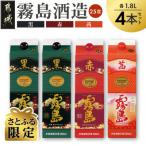 赤 黒 茜霧島1.8Lパック4本セット
