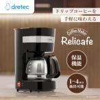 ふるさと納税 川口市 ドリテック コーヒーメーカー「リリカフェ」 CM-101BK