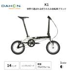 DAHON フォールディングバイク K1