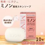 ミノン薬用スキンソープ 10個