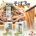 十割蕎麦 半生そば 半生ごまそば 各2袋