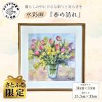 水彩画 春の訪れ