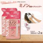ミノン薬用ヘアシャンプー 詰替用380ml×2個