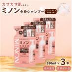 ミノン全身シャンプーしっとりタイプ 詰替用380ml×3個