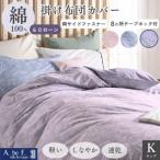 掛け布団カバー キング パープル 綿100%